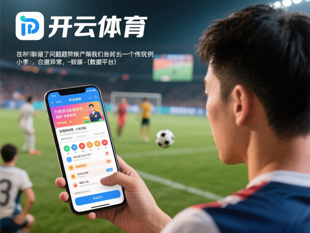 开云体育垃圾平台 (开云体育垃圾平台,用户体验差到令人失望!) 为了让大家更直观地了解问题严重性,我们不妨来看一个